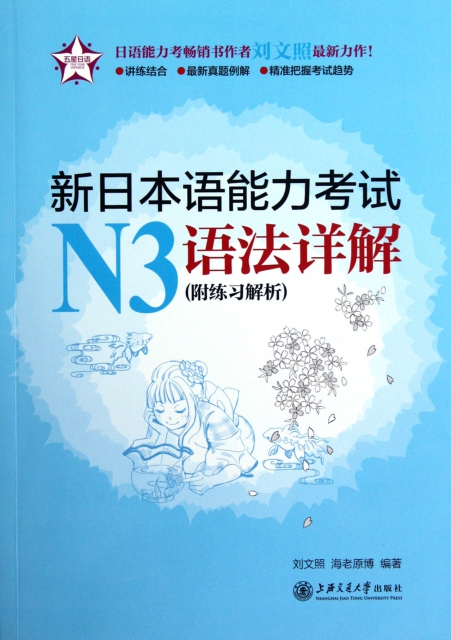 新日本語能力考試N3語法詳解