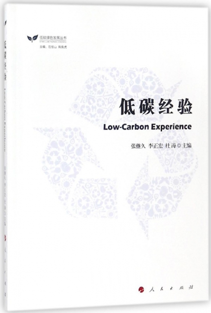 低碳經驗/低碳綠色發