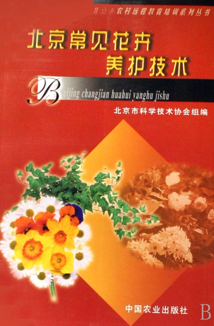 北京常見花卉養護技術
