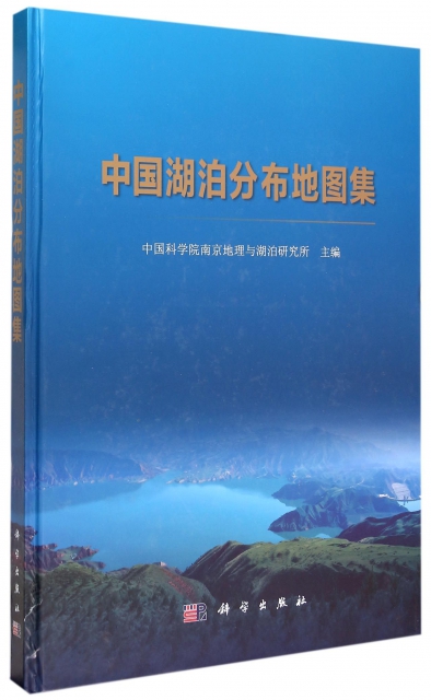 中國湖泊分布地圖集(