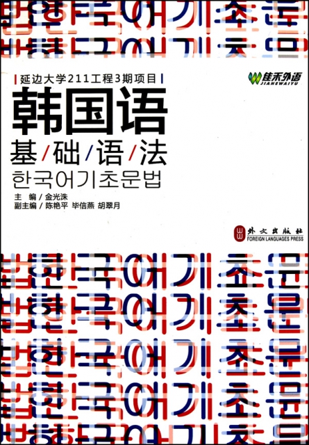 韓國語基礎語法(中韓