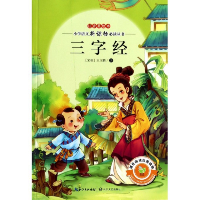 三字经(注音美绘本)/小学语文新课标必读丛书 ￥9.70 市场价:￥15.