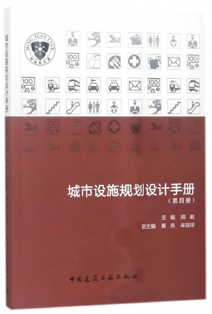 城市設施規劃設計手冊(4)
