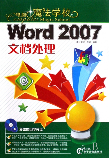 Word2007文檔