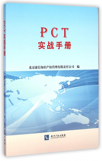 PCT實戰手冊