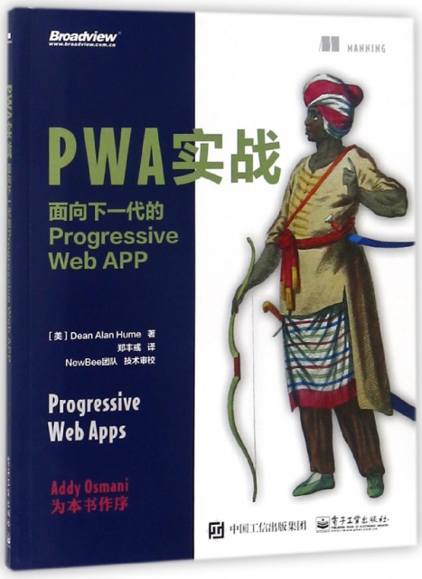PWA實戰(面向下一代的Progressive Web APP)