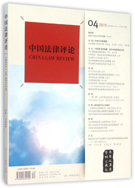 中國法律評論(201