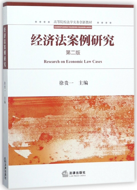 經濟法案例研究(第2