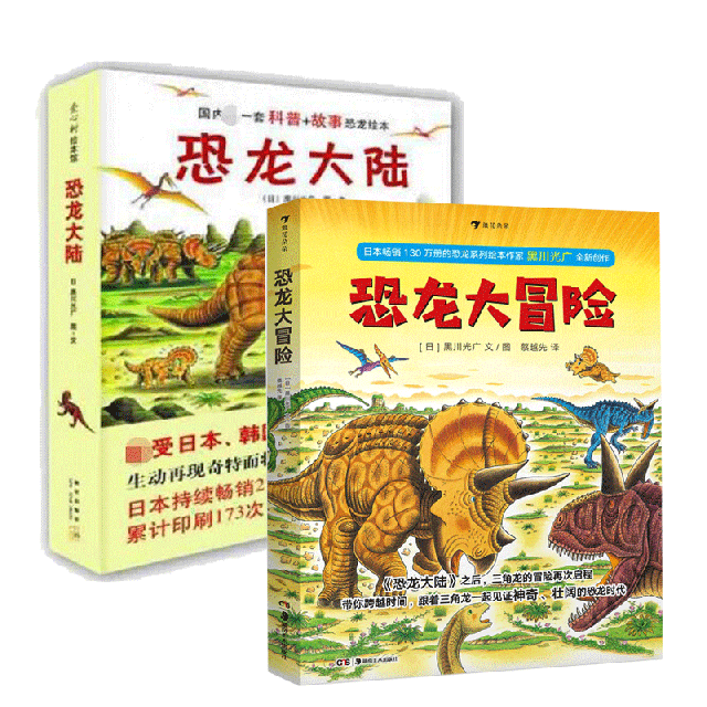 恐龍大冒險（5冊）&恐龍大陸(7冊) 共12冊