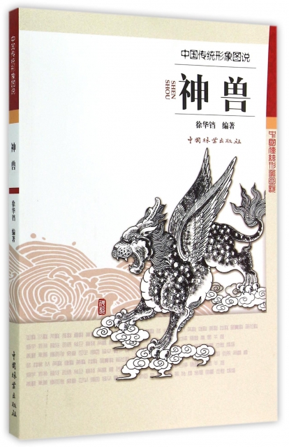 神獸(中國傳統形像圖