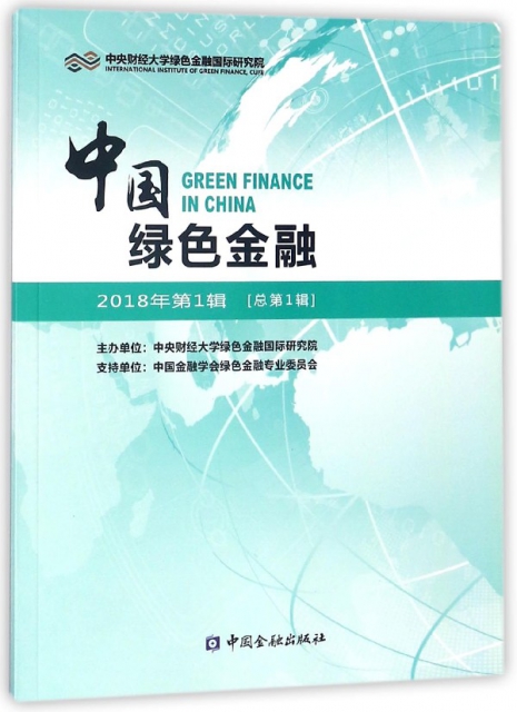 中國綠色金融(201