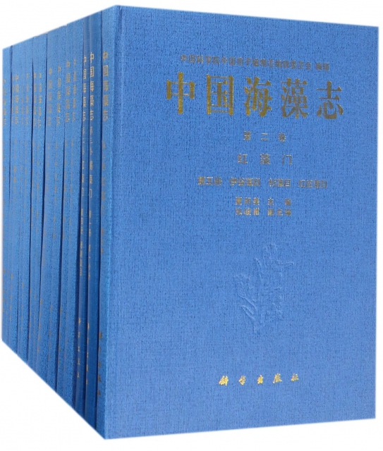 中國海藻志(共14冊