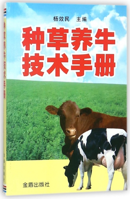 種草養牛技術手冊
