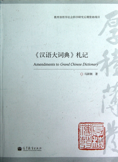 漢語大詞典札記