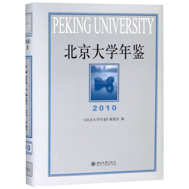 北京大學年鋻(201