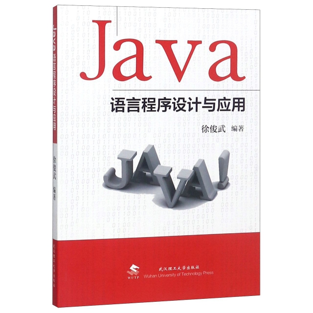 Java語言程序設計與應用