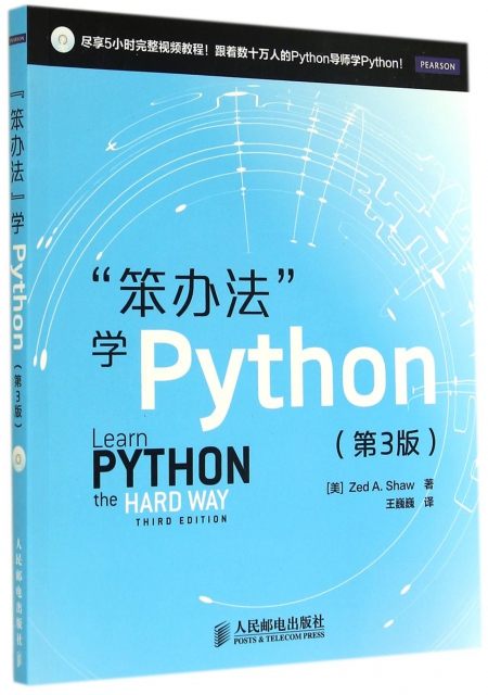 笨辦法學Python(附光盤第3版)