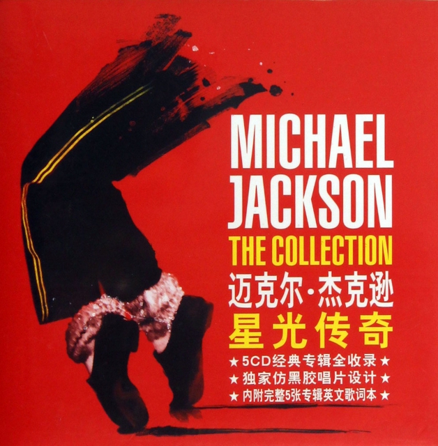CD邁克爾·傑克遜星光傳奇<新索>(5碟裝)