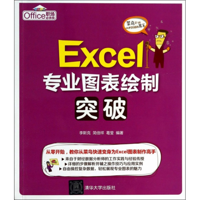 Excel專業圖表繪