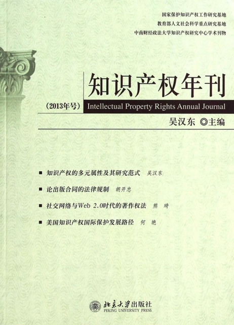 知識產權年刊(2013年號)