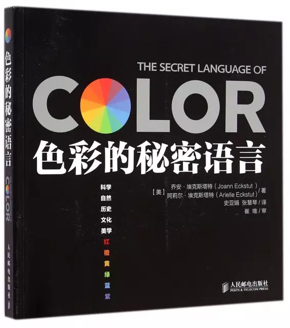 色彩的秘密語言