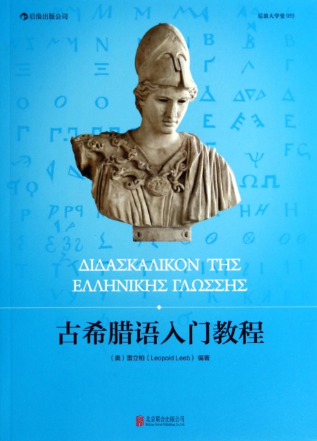 古希臘語入門教程