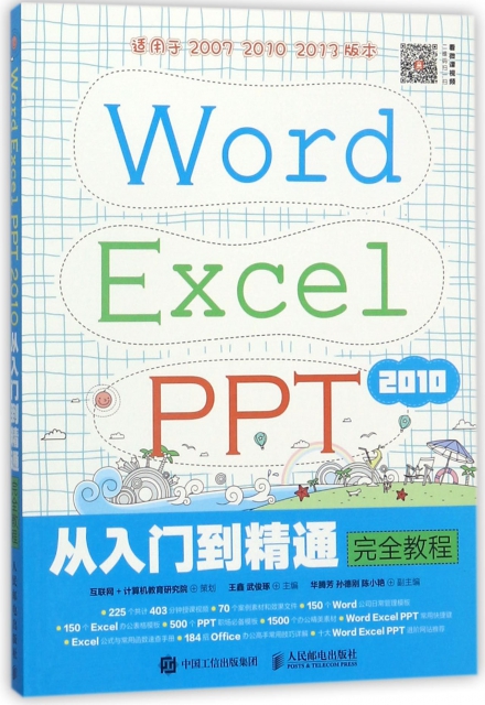 Word Excel PPT2010從入門到精通完全教程(適用於2007 2010 2013版本)