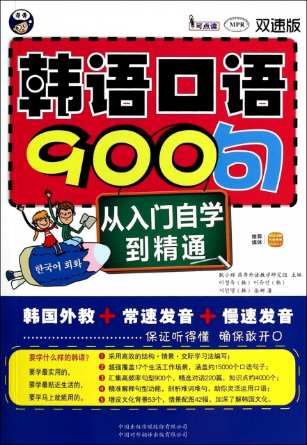 韓語口語900句(附