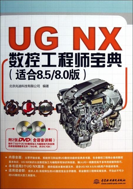 UG NX數控工程師寶典(附光盤適合8.58.0版)