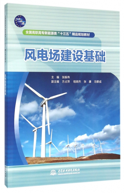 風電場建設基礎(全國