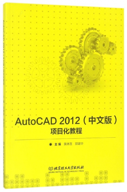 AutoCAD2012<中文版>項目化教程