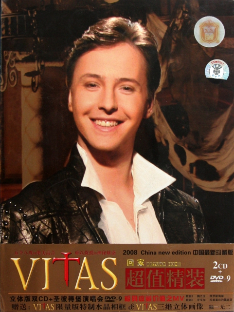 CD+DVD-9 VITAS回家+聖彼得堡演唱會(3碟精裝)