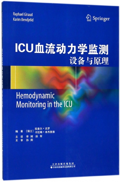 ICU血流動力學監測(設備與原理)