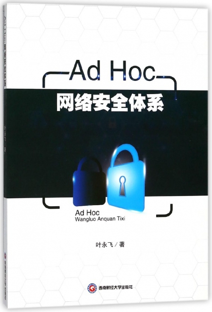 Ad Hoc網絡安全