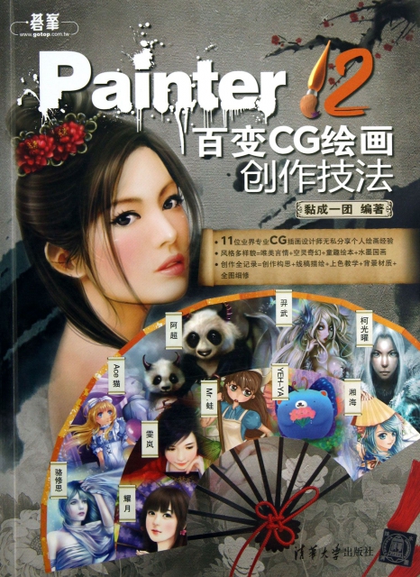 Painter12百