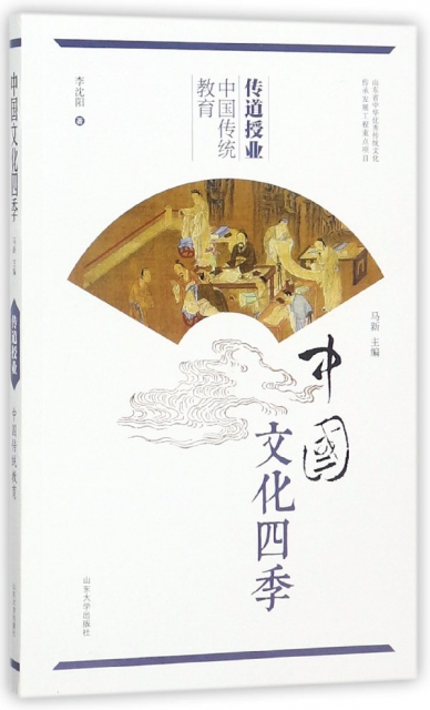 傳道授業(中國傳統教育)/中國文化四季