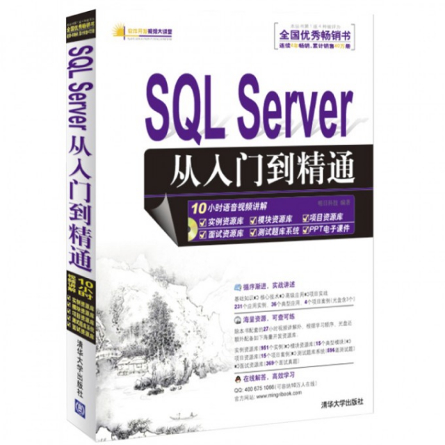 SQL Server從入門到精通(附光盤SQL Server2008)/軟件開發視頻大講堂