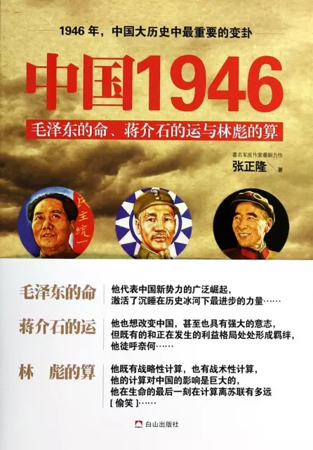 中國1946(毛澤東