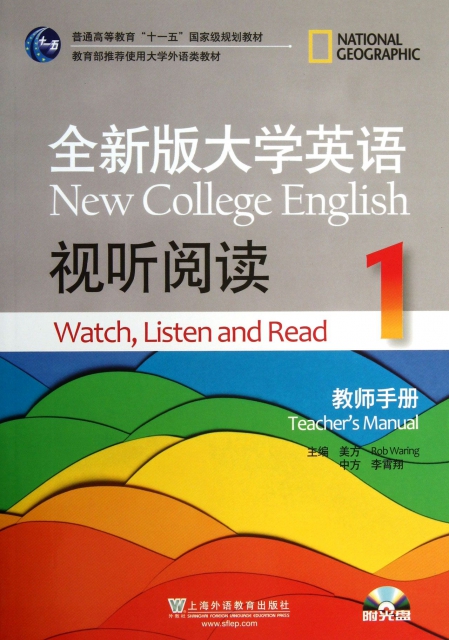 全新版大學英語視聽閱