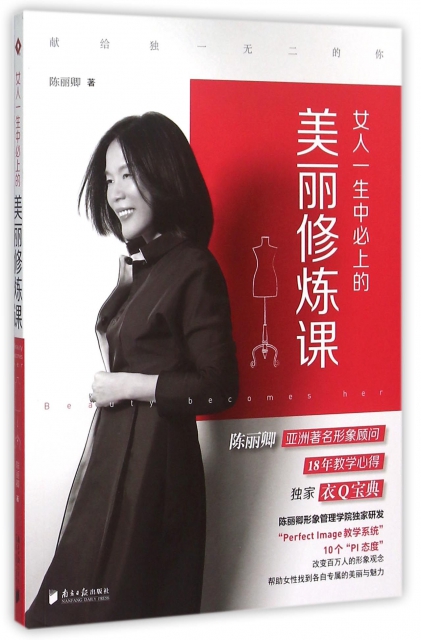 女人一生中必上的美麗修煉課 ￥18.80 市場價:￥26.80現貨