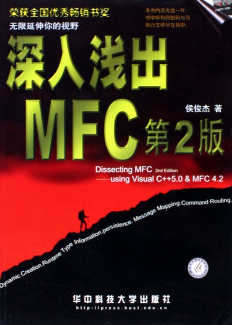 深入淺出MFC(附光盤)