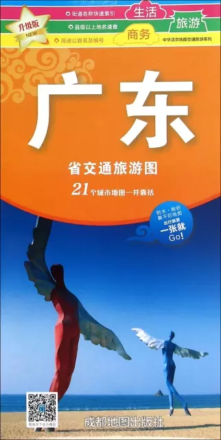 廣東省交通旅遊圖(升級版)/中華活頁地圖交通旅遊繫列