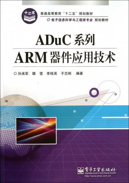 ADuC繫列ARM器