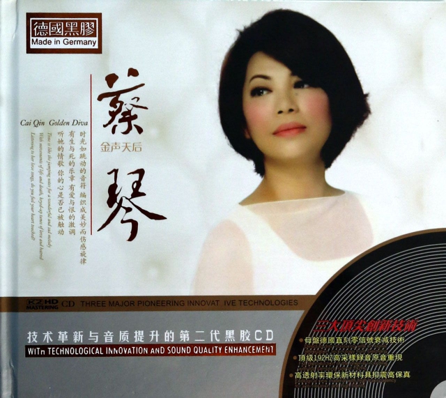 CD蔡琴金聲天後(2