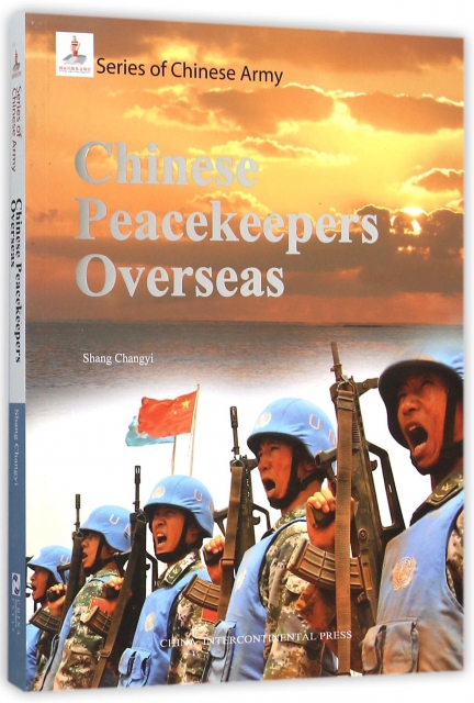 中國軍隊與聯合國維和行動(英文版)