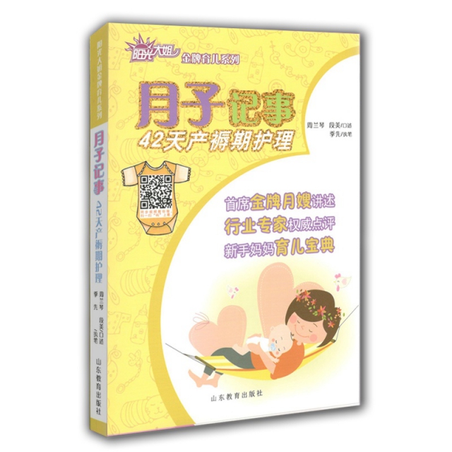 月子記事(42天產褥期護理)/陽光大姐金牌育兒繫列