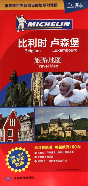 比利時盧森堡旅遊地圖