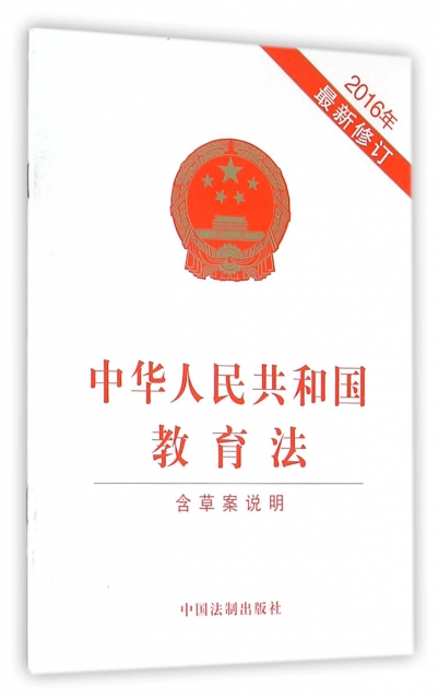 中華人民共和國教育法