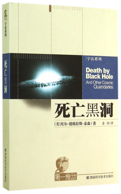 死亡黑洞/宇宙系列 ￥24.30 市场价:￥30.00现货