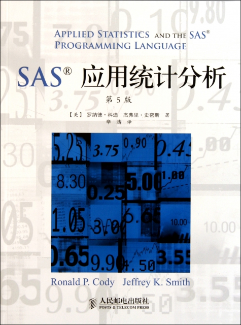 SAS應用統計分析(